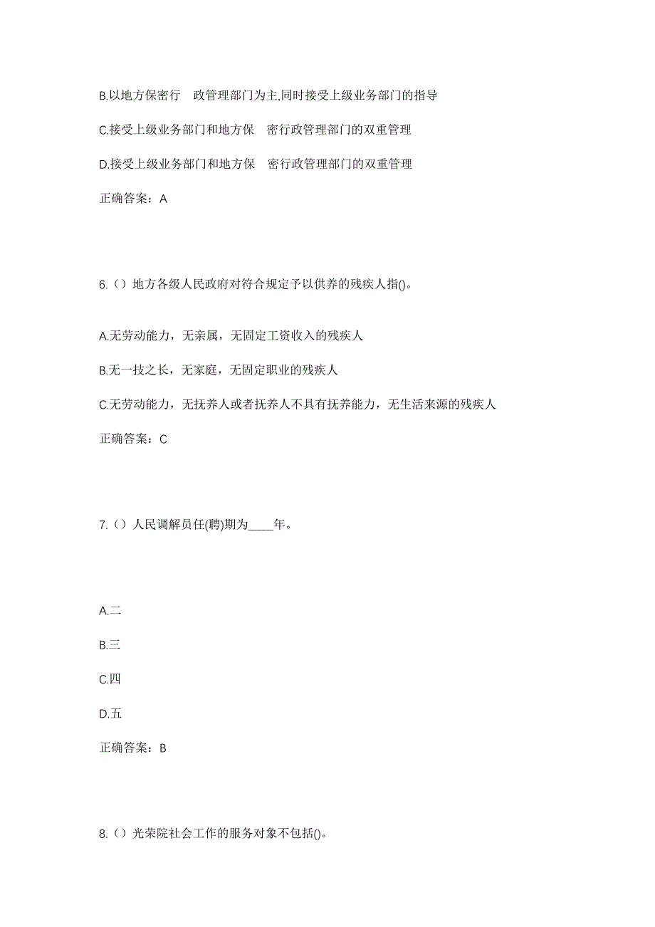 2023年福建省福州市闽清县下祝乡洋尾村社区工作人员考试模拟题含答案_第3页