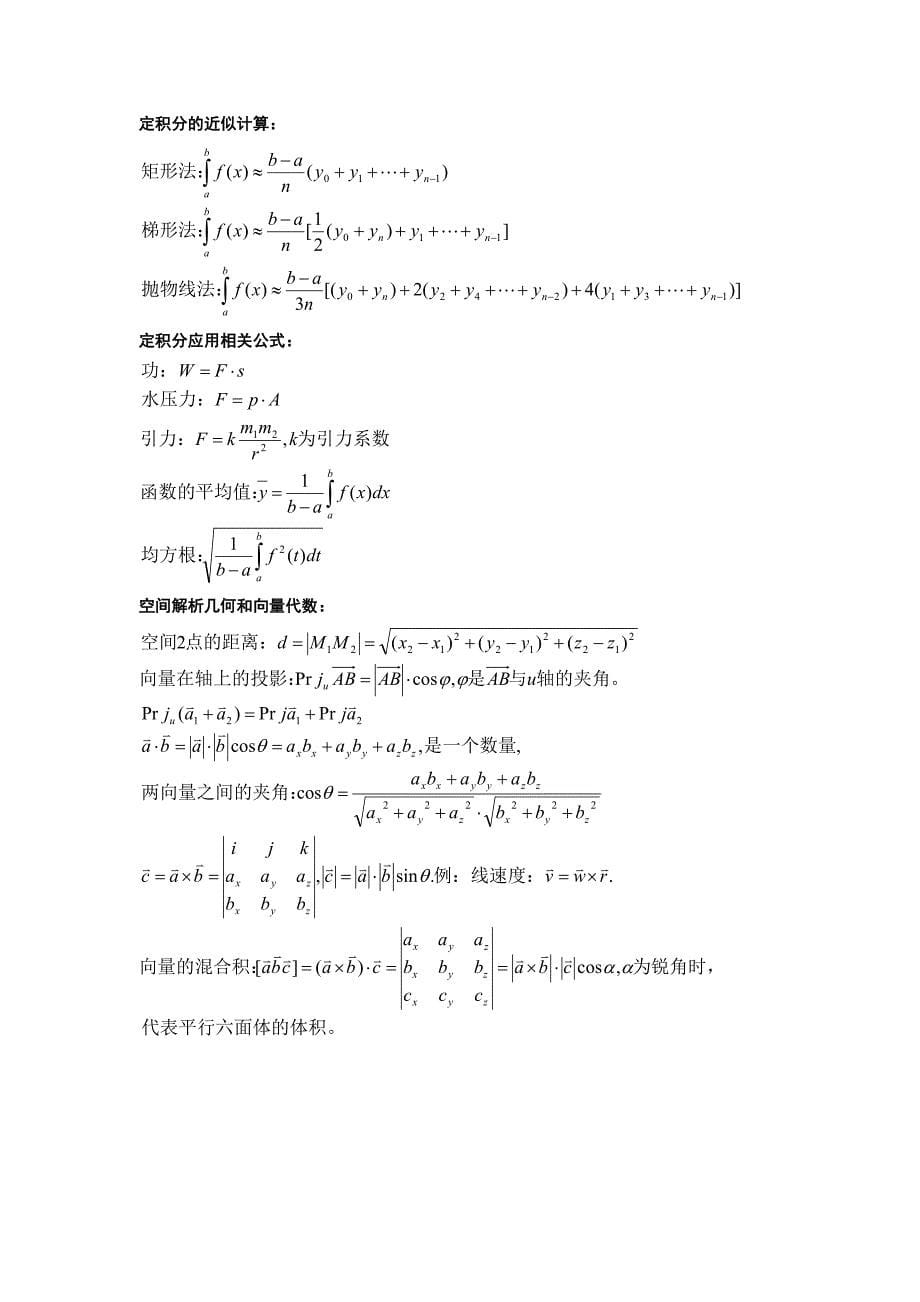 高等数学所有公式20731_第5页