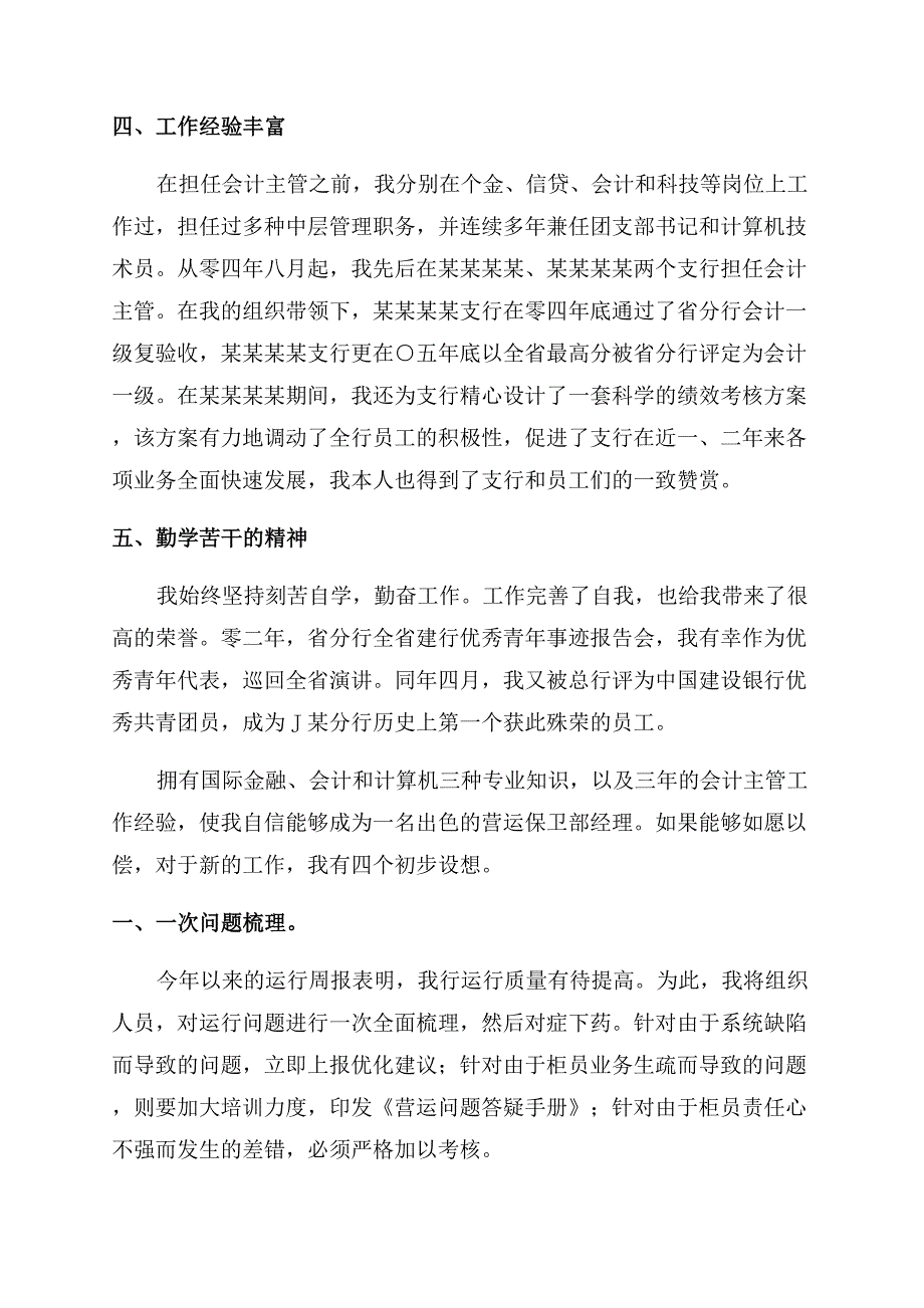 银行保卫部经理竞聘演讲稿范文.docx_第2页