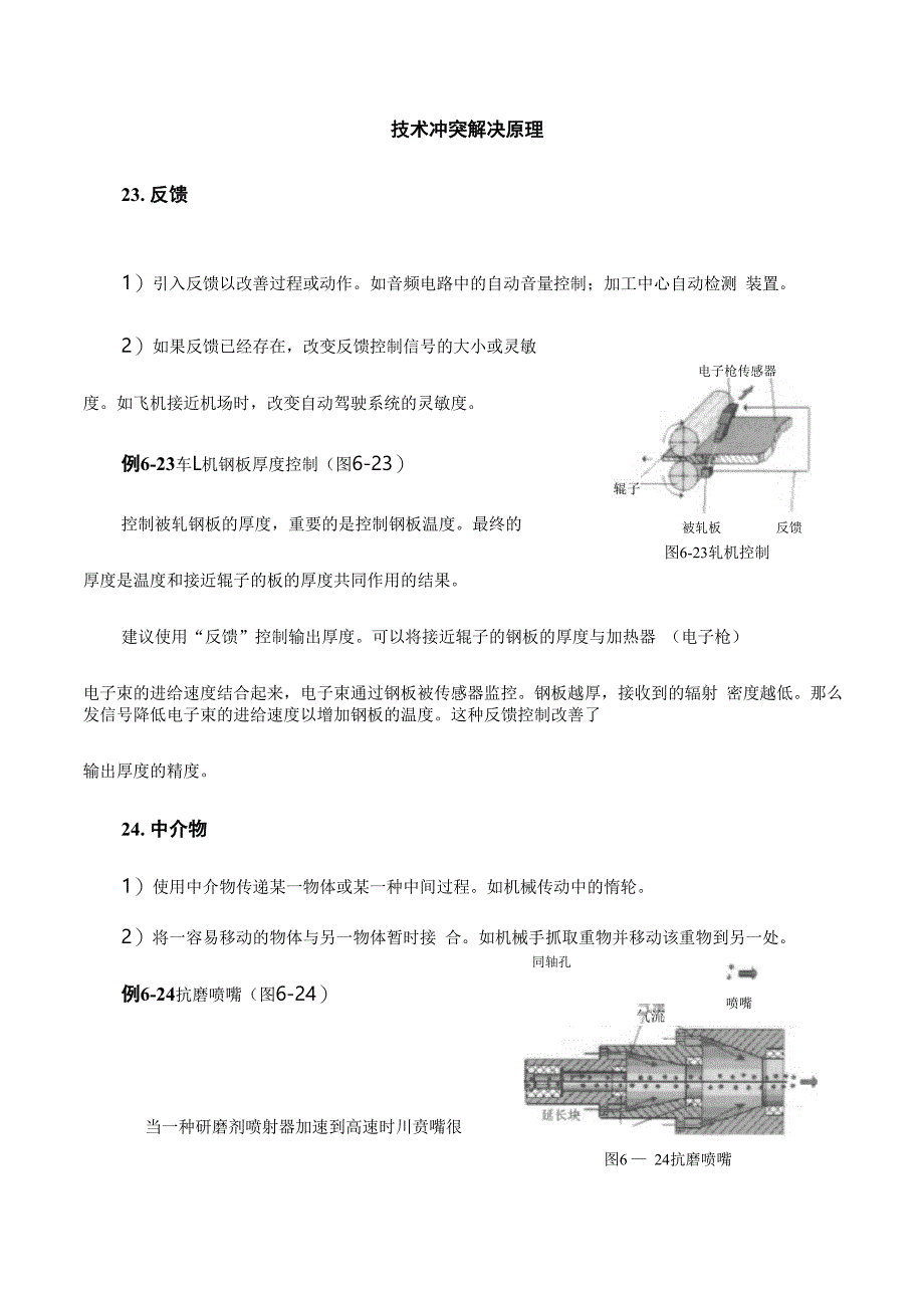 技术冲突解决基本知识_第1页