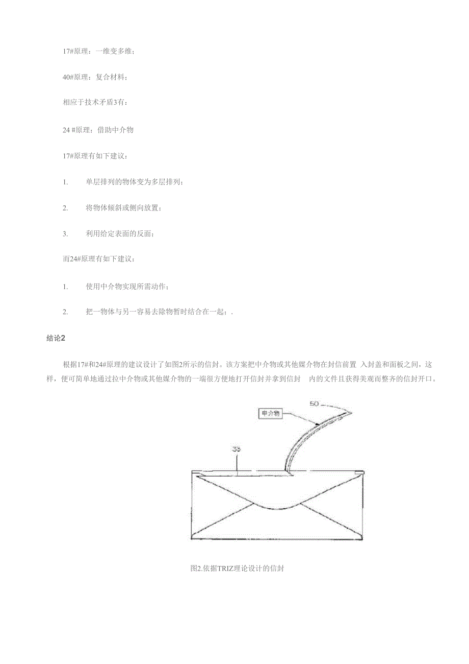 技术冲突解决基本知识_第4页