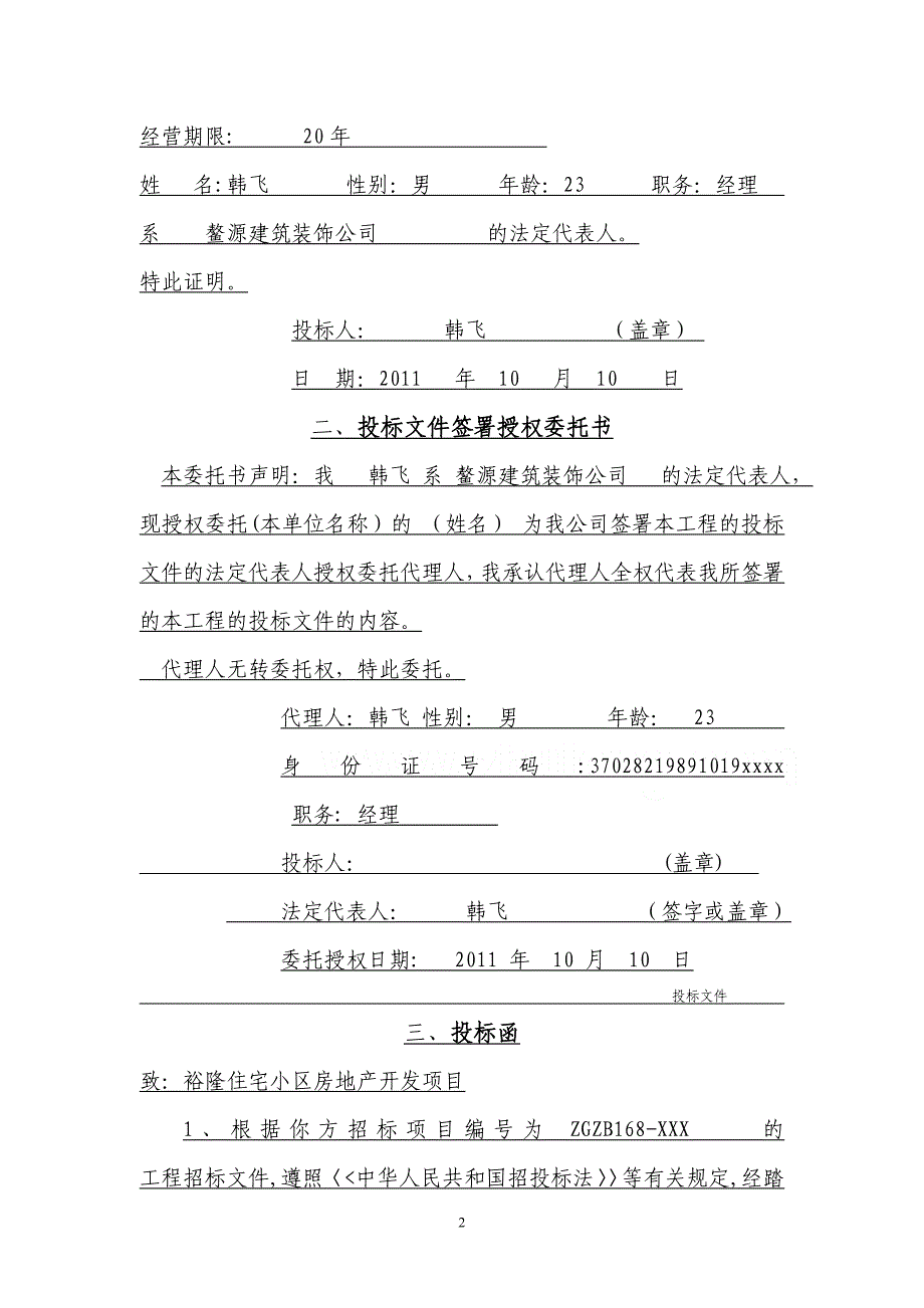 建筑工程投标文件范本37167_第2页