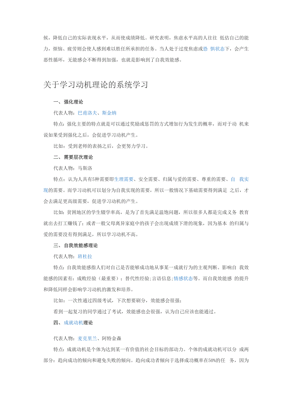 程序性知识与技能的关系_第3页