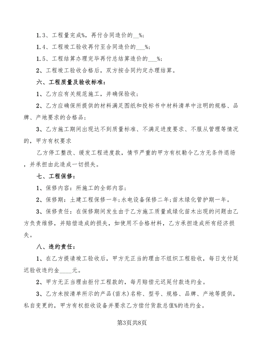 2022年室外附属工程合同范本_第3页