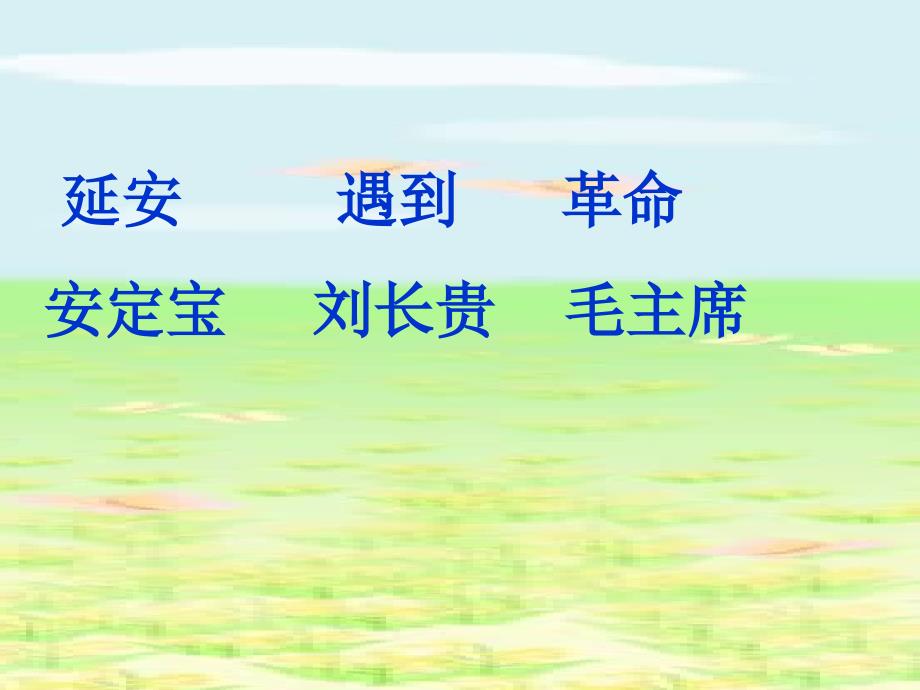 二年级上册六单元12《要好好学字》课件_第3页