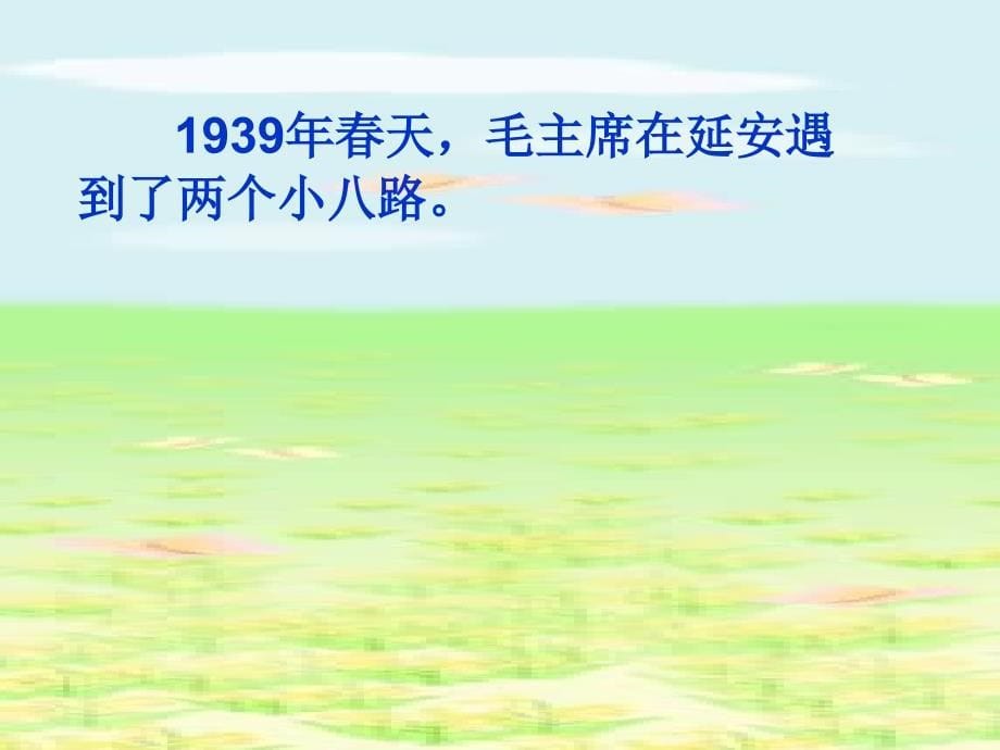 二年级上册六单元12《要好好学字》课件_第5页