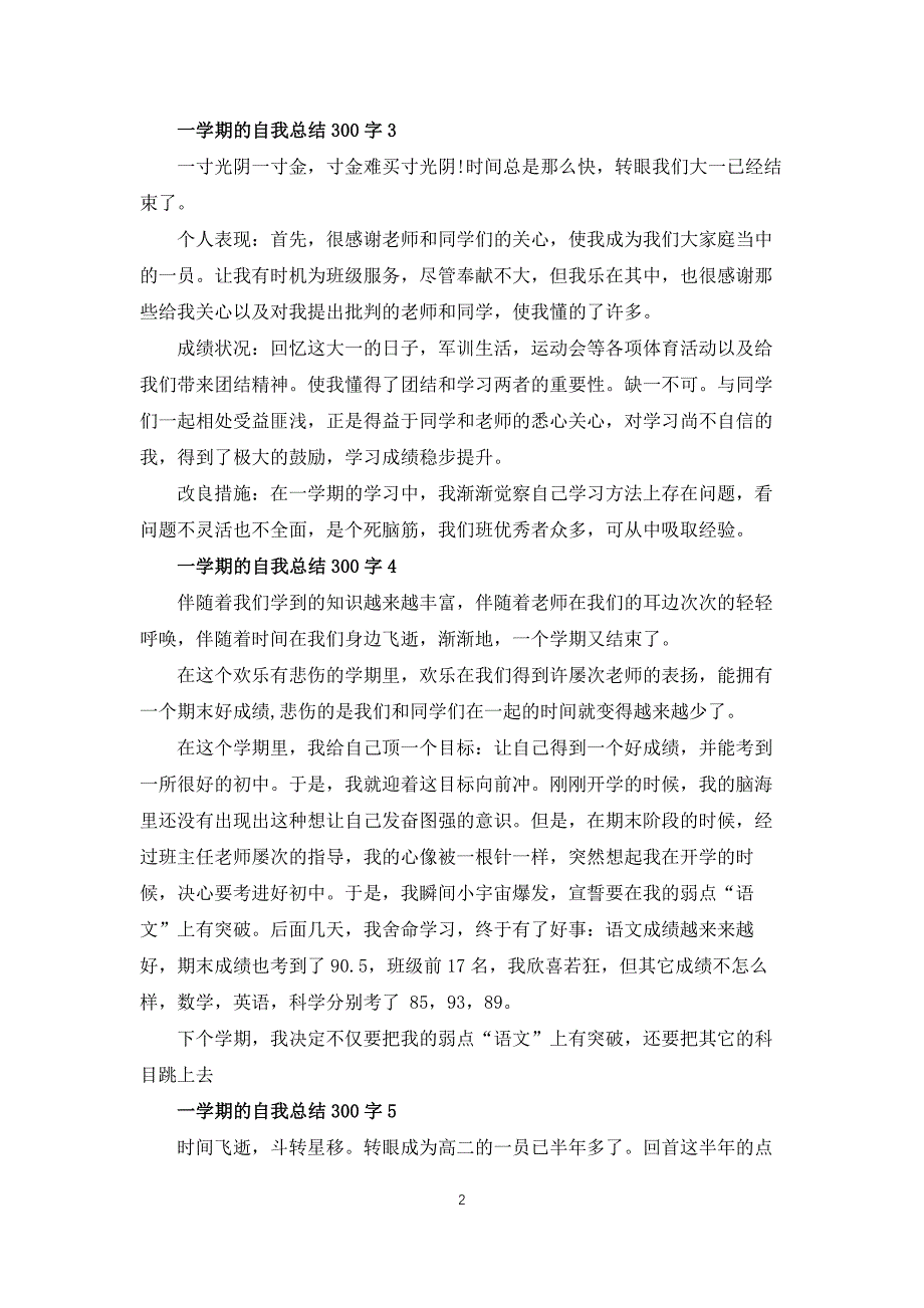 一学期的自我总结300字10篇_第2页