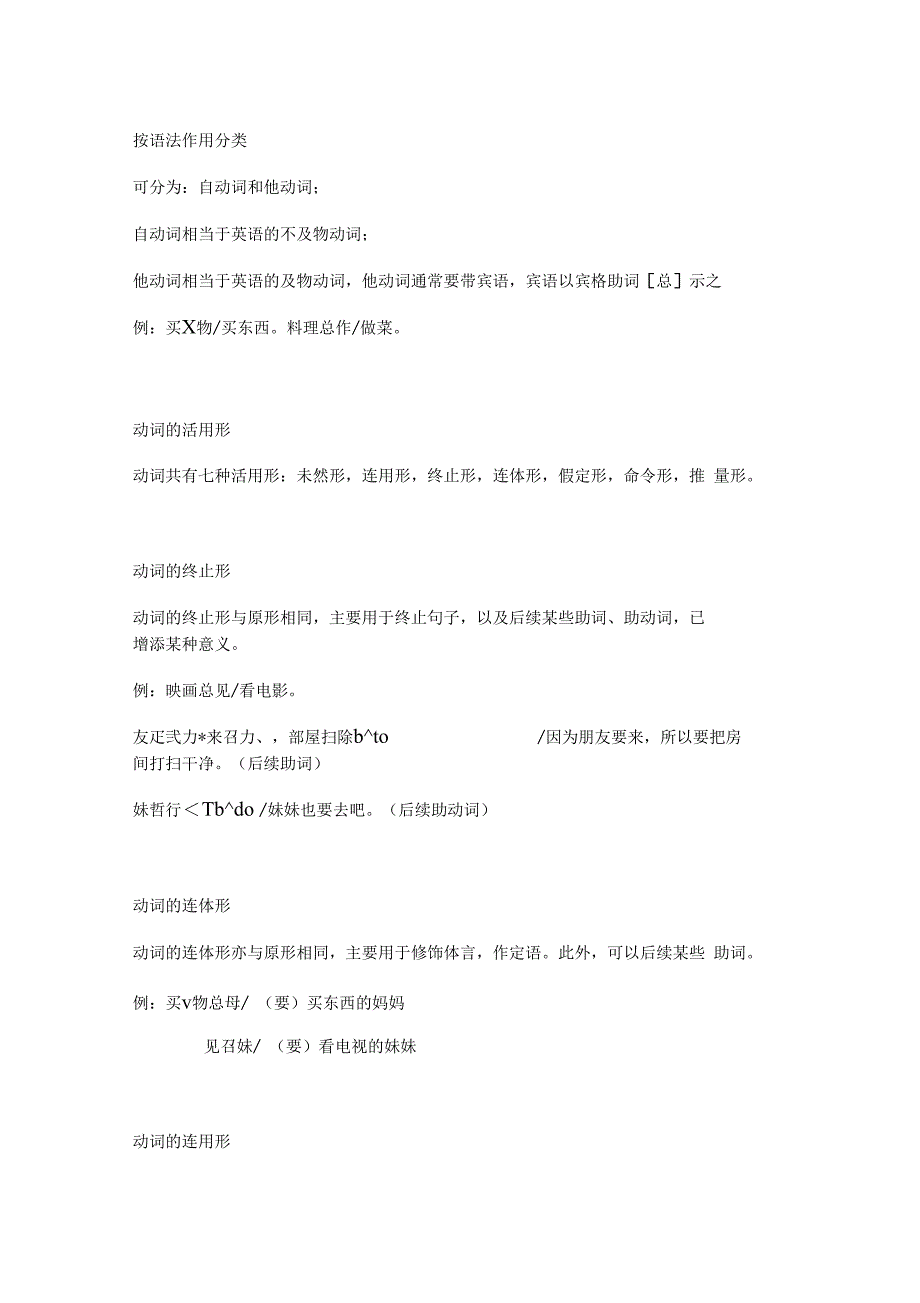 日语动词分类及变形_第2页