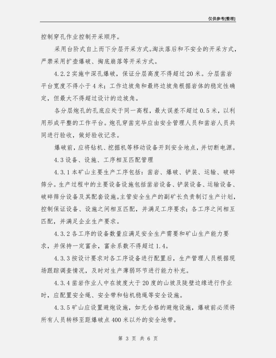 采矿工艺管理制度.doc_第3页