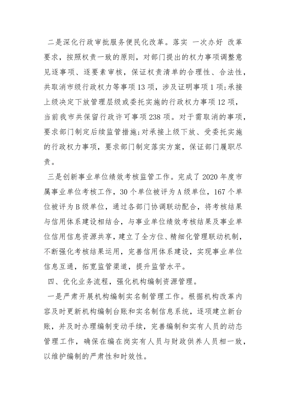 市委编办2021上半工作实用总结和下半工作计划_第4页