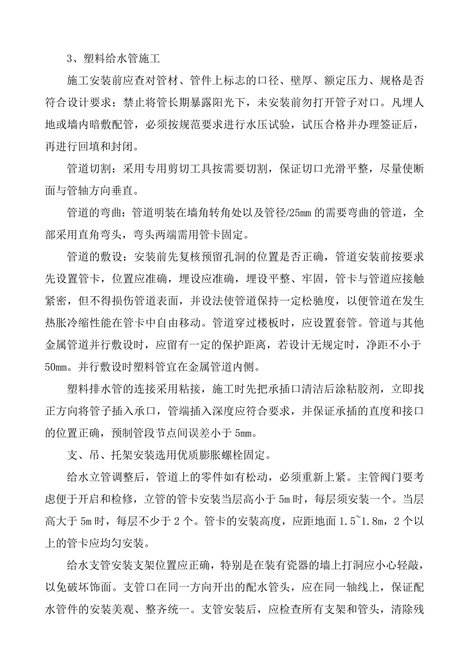 八达花园商场安装工程施工方案_第4页