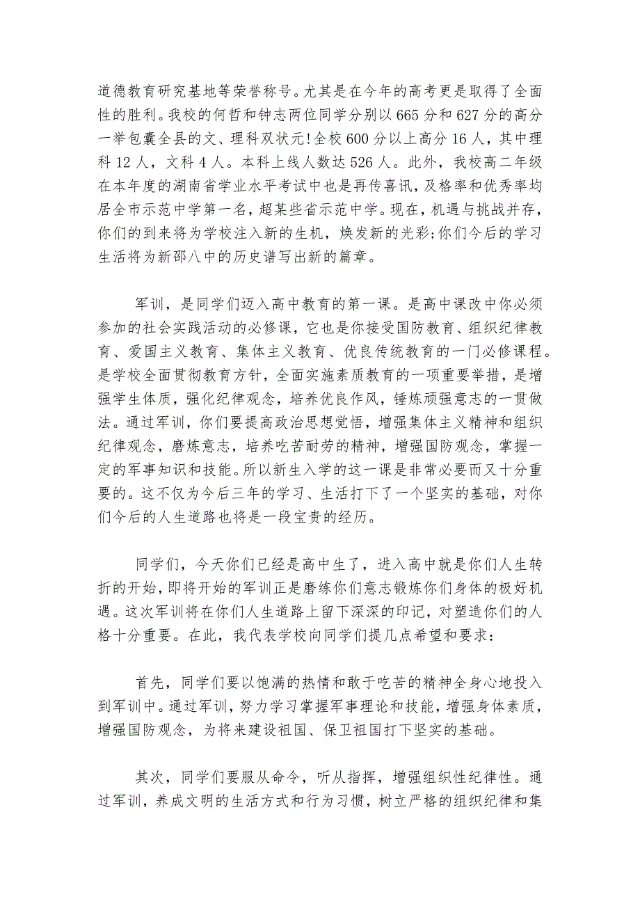 军训闭幕式讲话稿2022-20234分钟5篇范文大全.docx_第2页