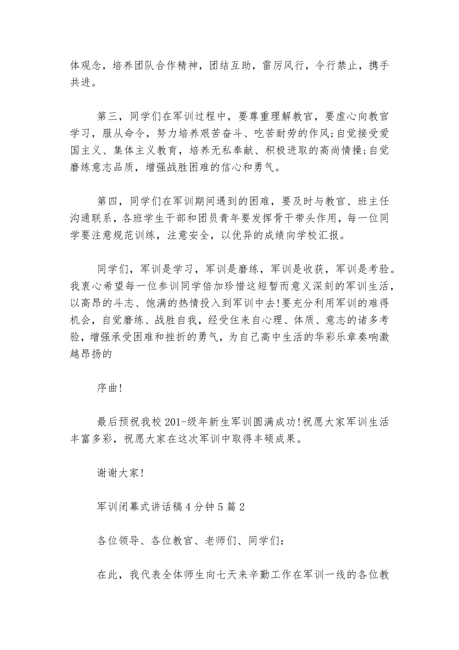 军训闭幕式讲话稿2022-20234分钟5篇范文大全.docx_第3页