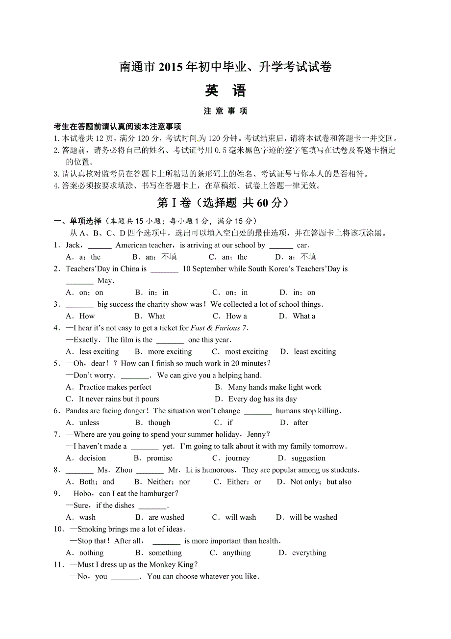 2015江苏南通英语中考试卷.doc_第1页