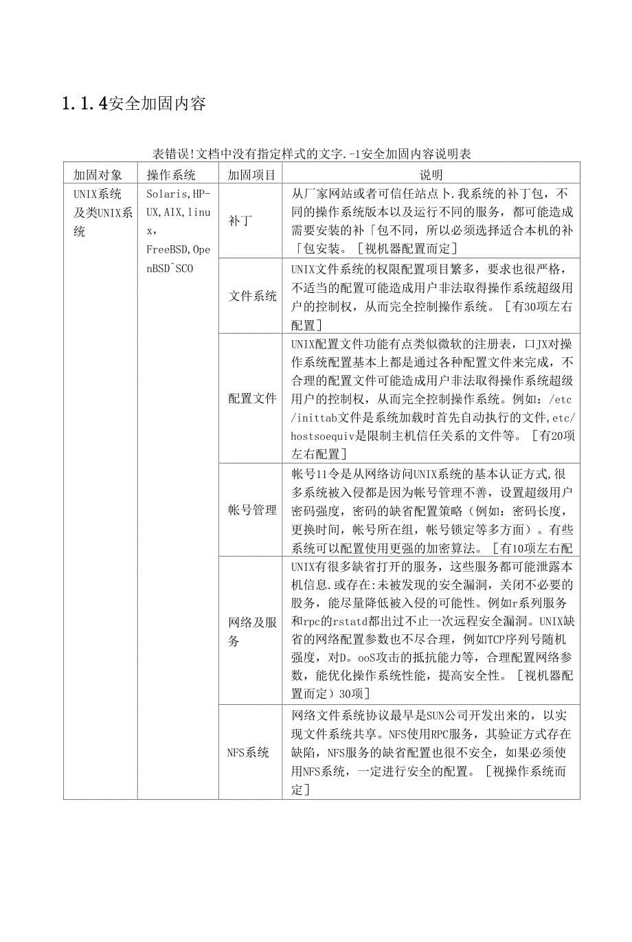 完整版安全加固解决方案_第5页