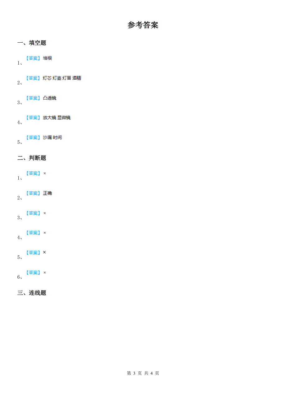 2020年（春秋版）苏教版科学一年级上册6 借助工具观察练习卷（I）卷_第3页