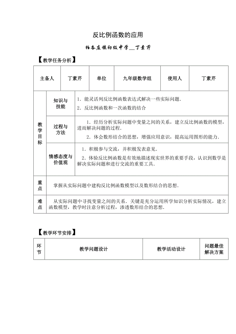 反比例函数的应用.doc_第1页