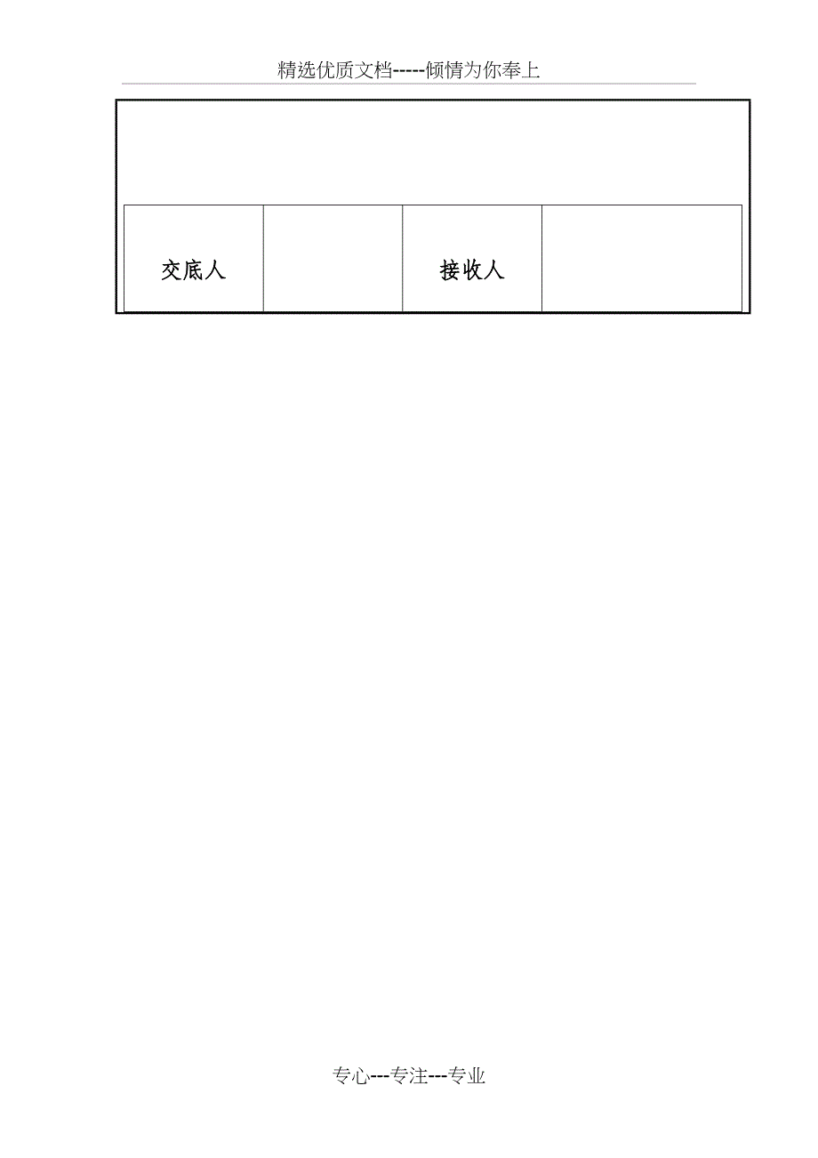 边坡技术交底_第4页