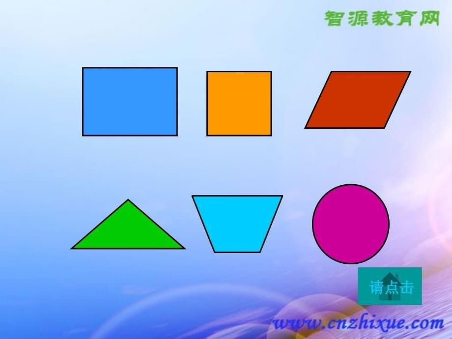 人教版小学三年级数学下册6面积平面图形面积的复习课件ppt_第5页