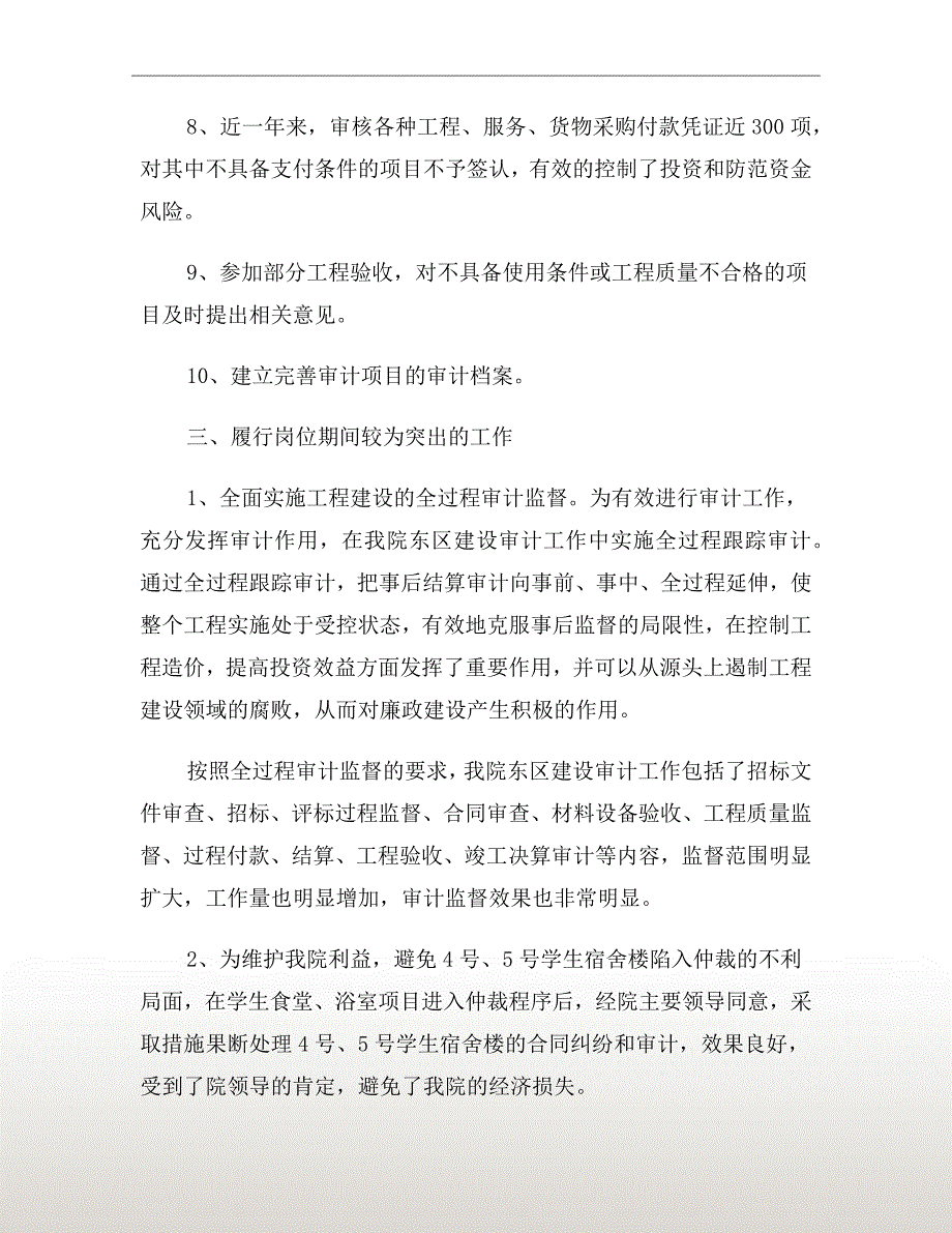 xx年学校审计年终工作总结_第4页