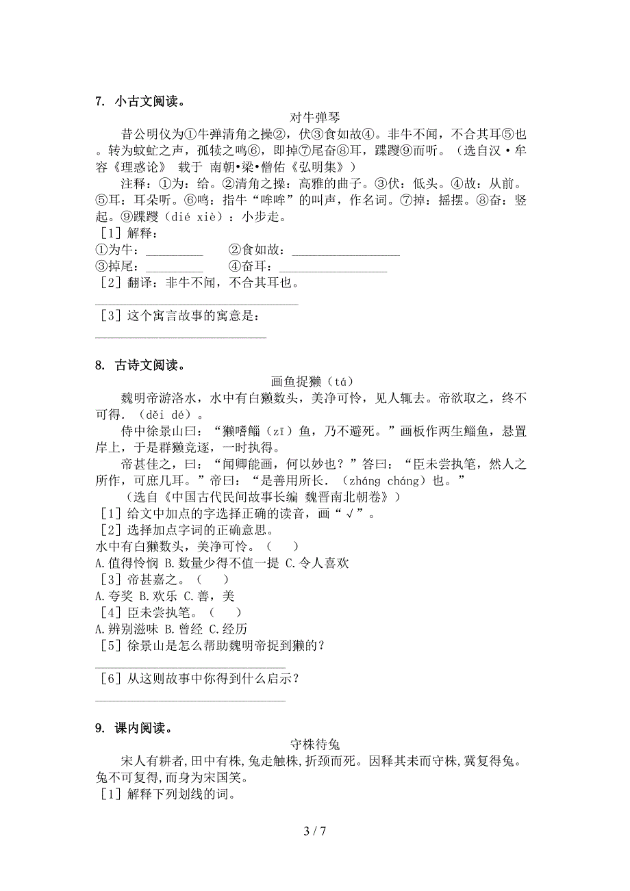 六年级语文上学期文言文阅读与理解训练语文版_第3页