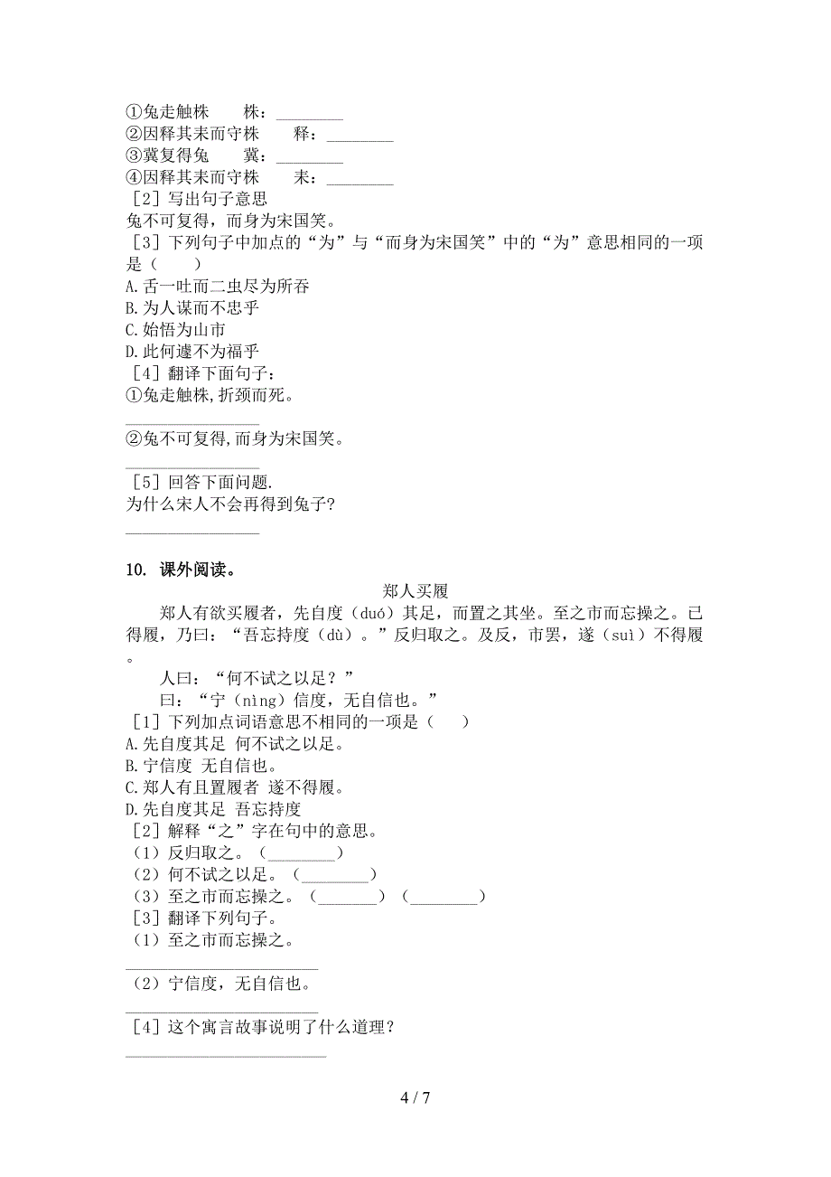 六年级语文上学期文言文阅读与理解训练语文版_第4页