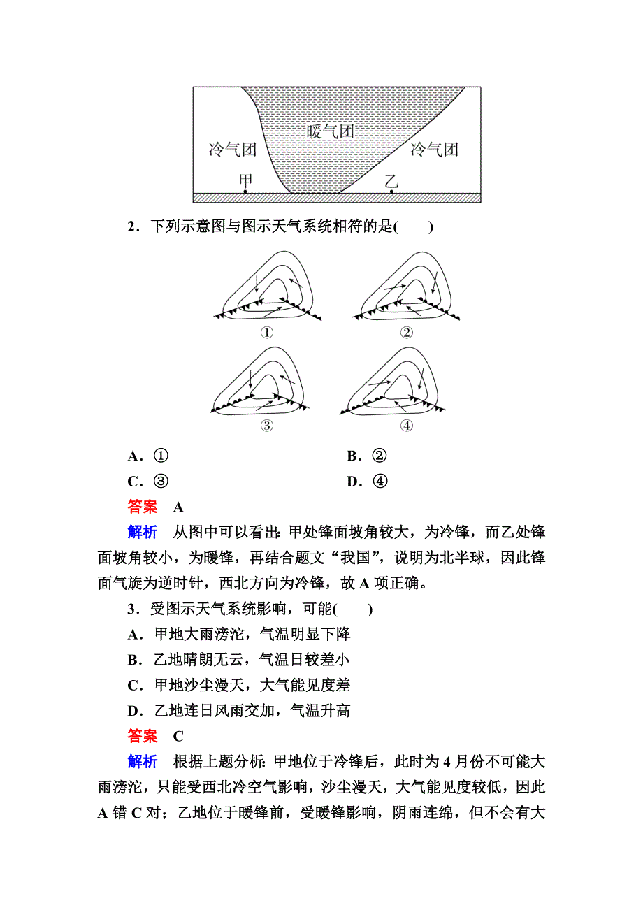 2020【金版教程】地理一轮规范特训：123 常见天气系统 Word版含解析_第2页