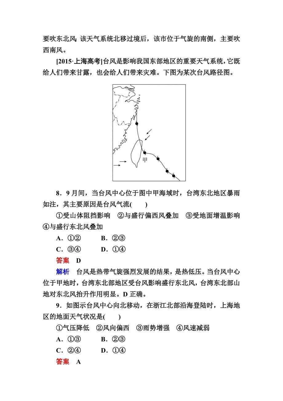 2020【金版教程】地理一轮规范特训：123 常见天气系统 Word版含解析_第5页