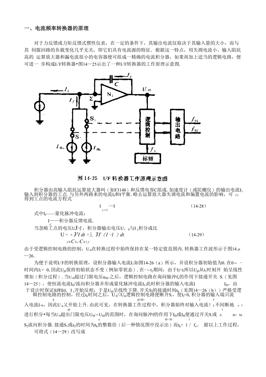 电流频率转换器的原理_第1页