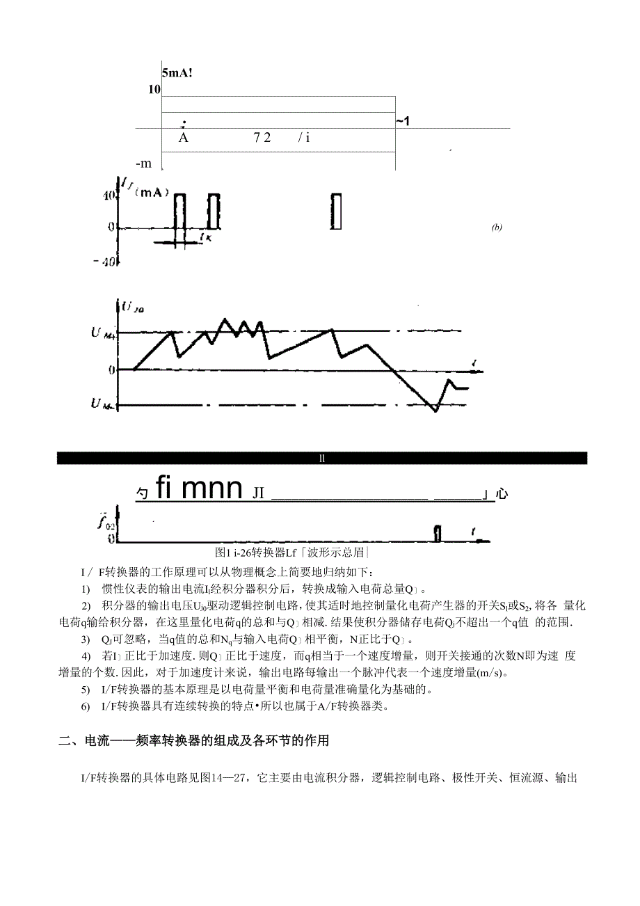 电流频率转换器的原理_第3页