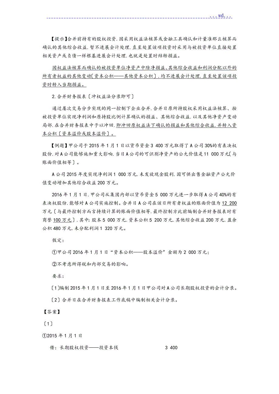 长期股权投资成本法权益法转换大总结_第4页