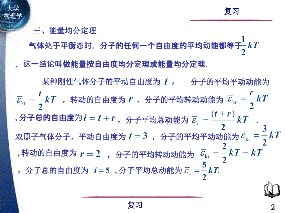 山东建筑大学大学物理下复习资料内有考试原题.ppt_第2页