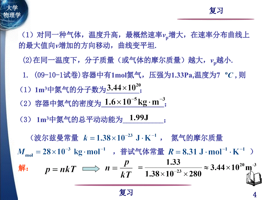 山东建筑大学大学物理下复习资料内有考试原题.ppt_第4页