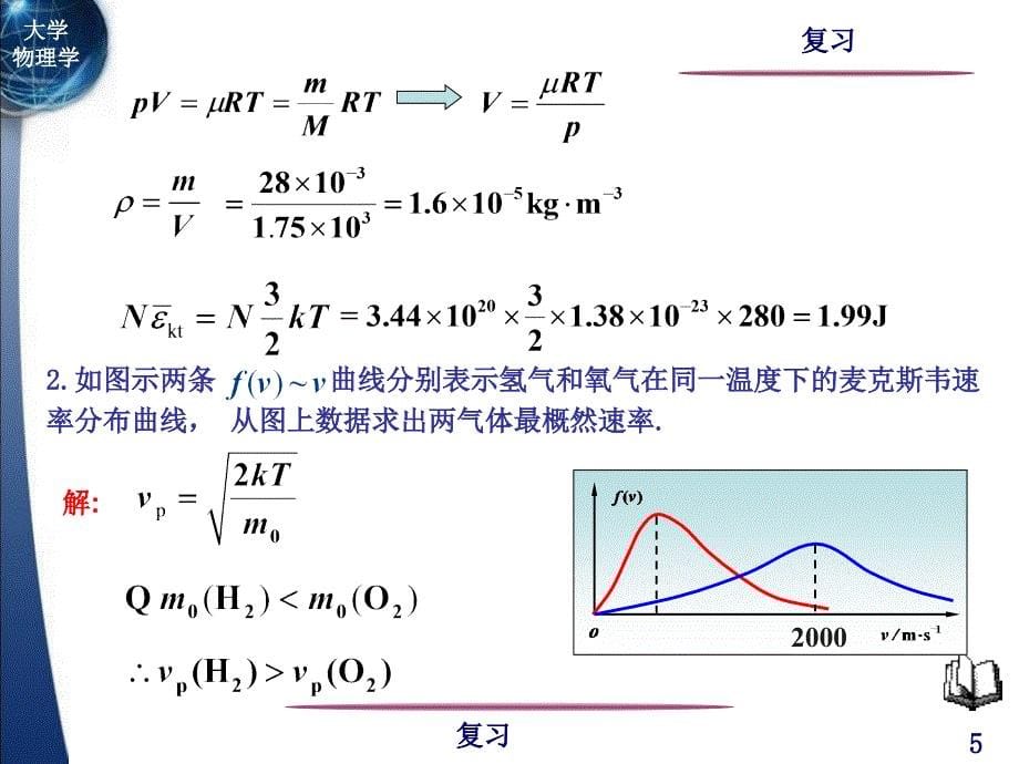 山东建筑大学大学物理下复习资料内有考试原题.ppt_第5页