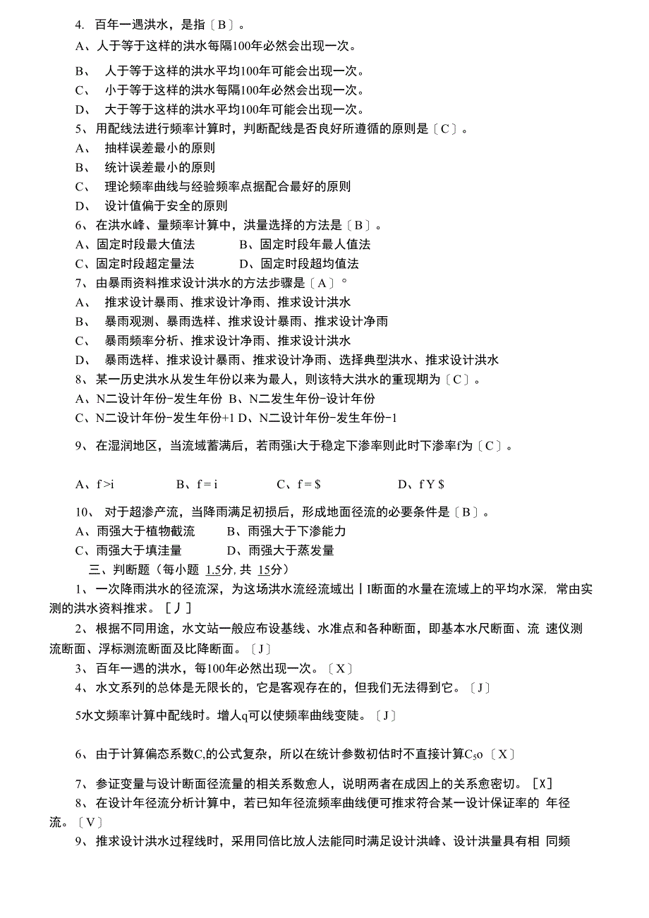 工程水文学(A)答案_第2页