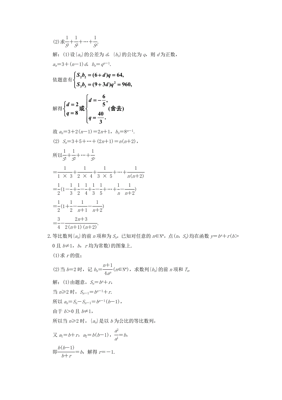 高三数学一轮复习基础导航5.4数列的通项和求和_第2页