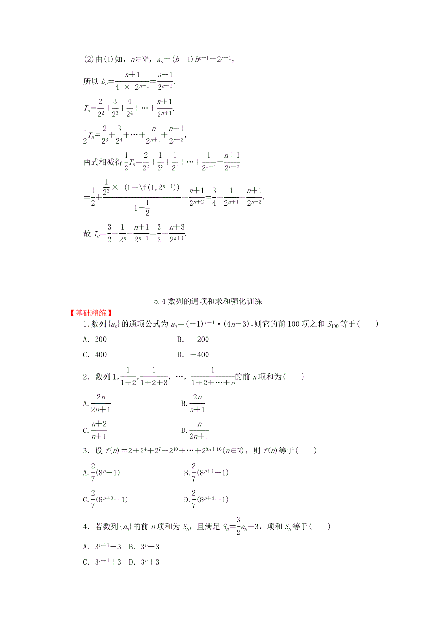 高三数学一轮复习基础导航5.4数列的通项和求和_第3页