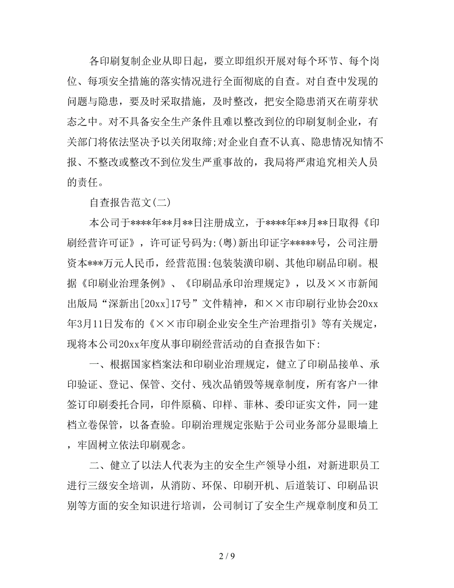 2020年印刷企业自查报告五篇【精选篇】.doc_第2页