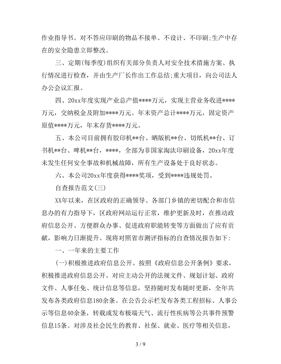 2020年印刷企业自查报告五篇【精选篇】.doc_第3页