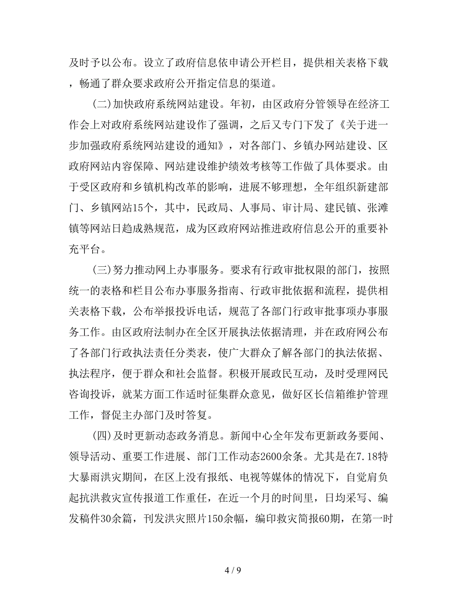 2020年印刷企业自查报告五篇【精选篇】.doc_第4页