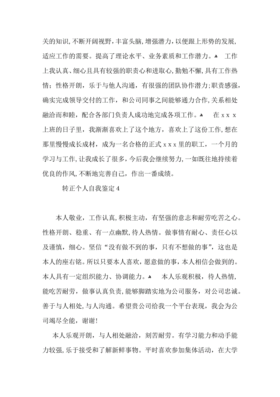 转正个人自我鉴定_第4页