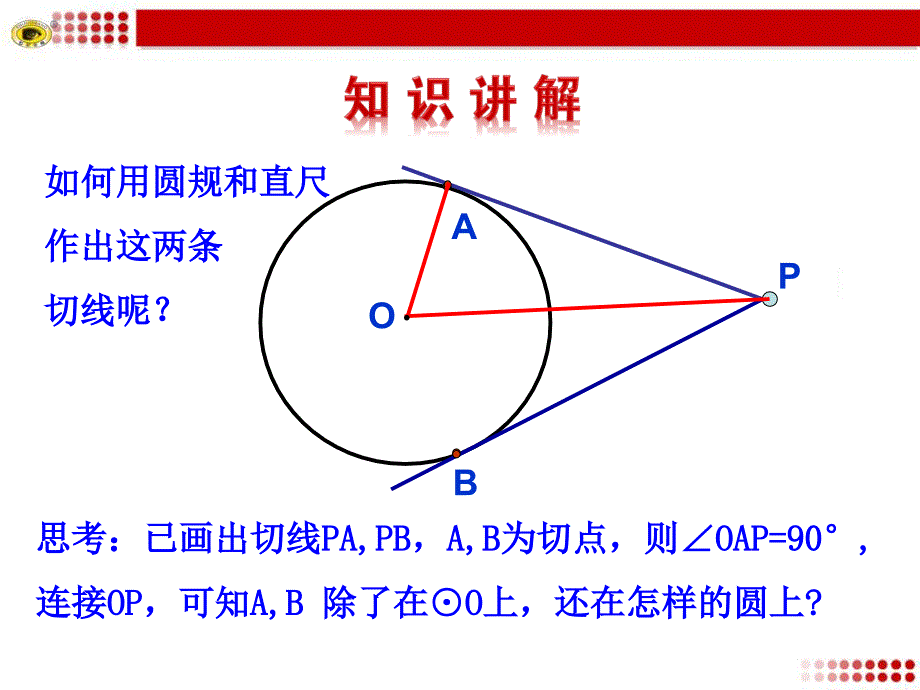 2422直线和圆的位置关系第3课时_第4页