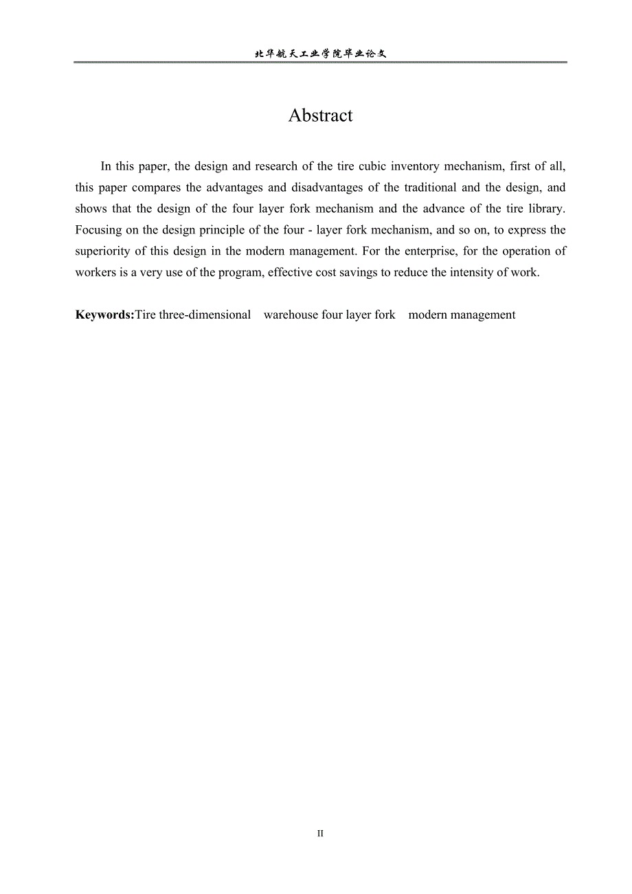 毕业设计（论文）-轮胎存放立体仓库及自动取货机构设计（全套图纸）_第3页