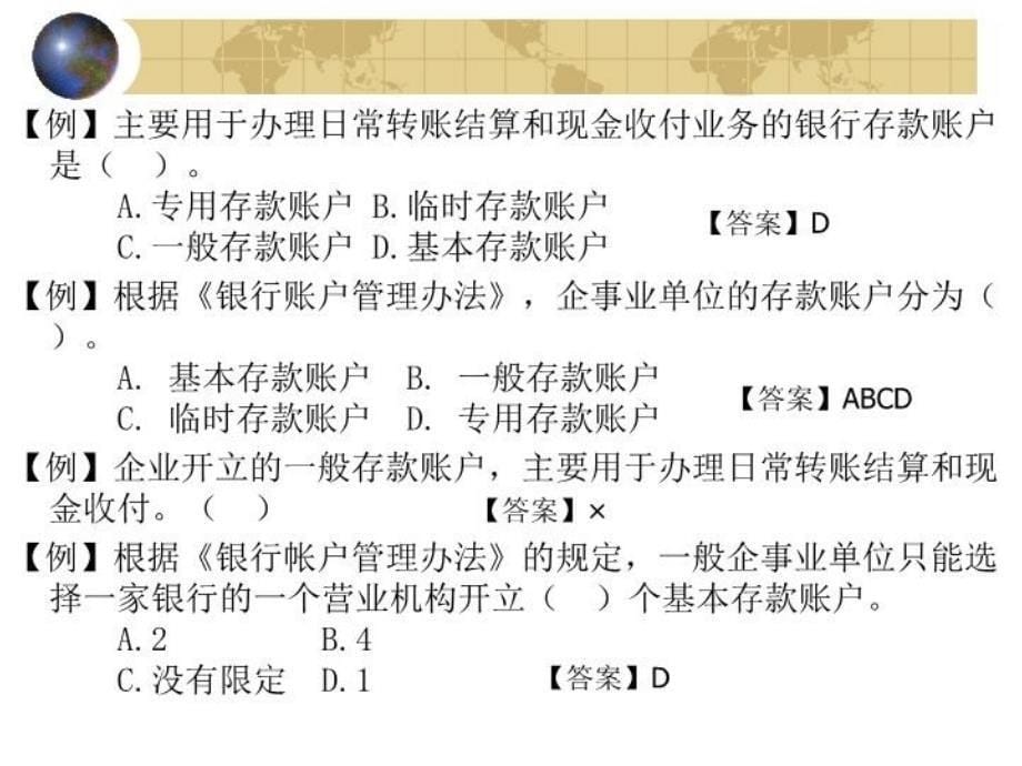 最新商品流通企业会计第五章银行存款精品课件_第5页