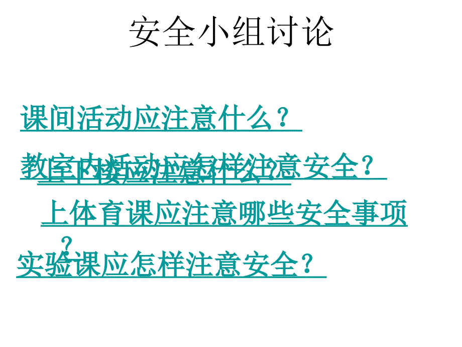 小学校园安全教育课件_第2页