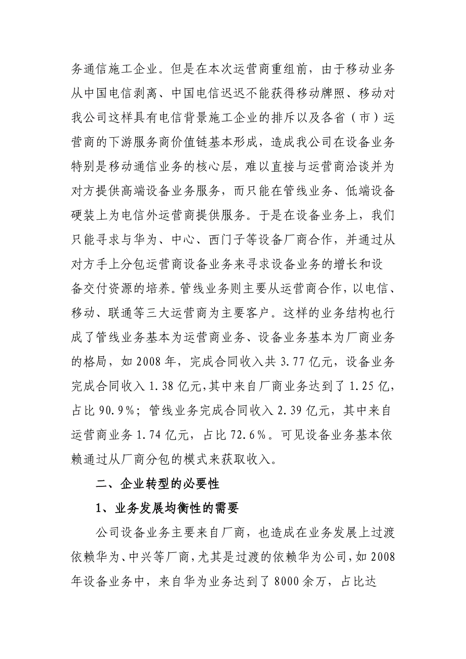 在企业转型中实现员工思想观念和工作思路的快速“同步”转型.doc_第2页