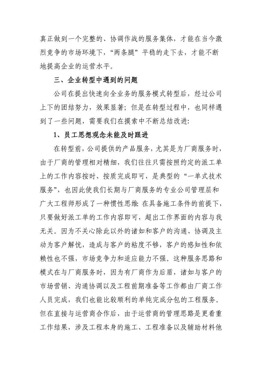 在企业转型中实现员工思想观念和工作思路的快速“同步”转型.doc_第5页