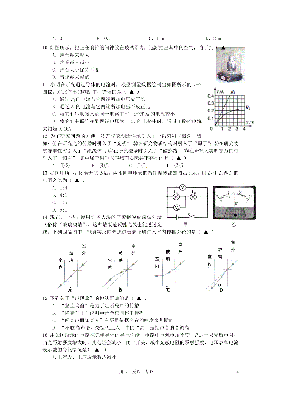 浙江省慈溪市四校八年级科学下学期期中联考试题浙教版_第2页