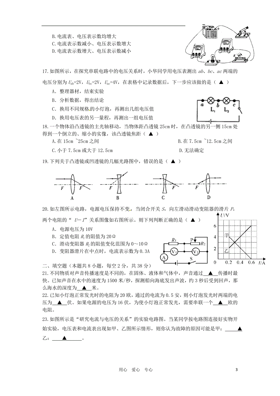 浙江省慈溪市四校八年级科学下学期期中联考试题浙教版_第3页