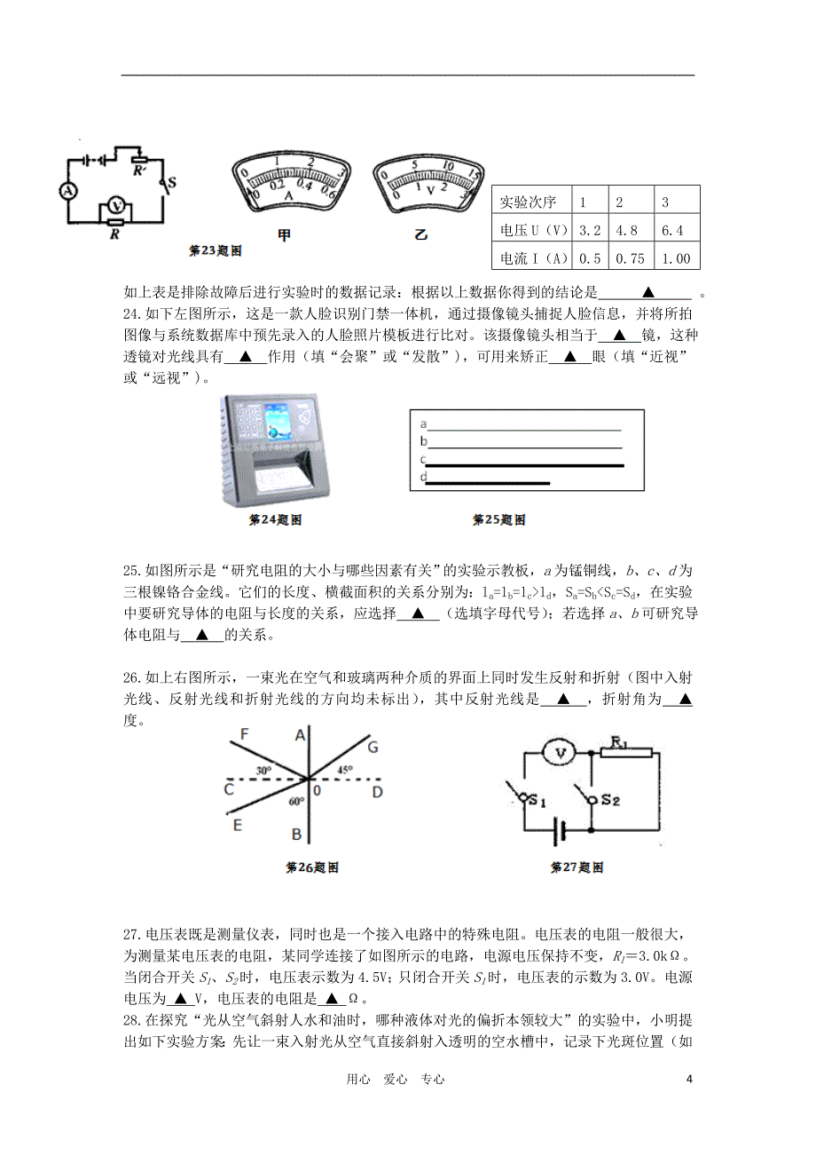 浙江省慈溪市四校八年级科学下学期期中联考试题浙教版_第4页